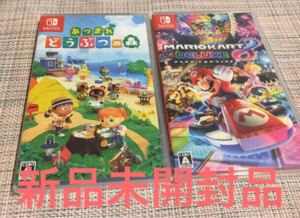 新品未開封送料無料あつまれ どうぶつの森&マリオカート8デラックスSwitch