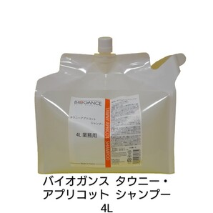バイオガンス タウニーアプリコット シャンプー 4L 業務用 大容量 犬用品