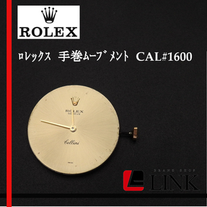 【正規品】ロレックス(ROLEX) 手巻ムーブメント CAL#1600 *現状 文字盤　ゴールド　現品