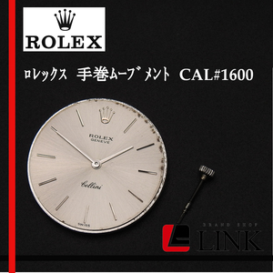 【正規品】ロレックス(ROLEX) 手巻ムーブメント CAL#1600 *現状 文字盤　現品