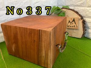 薪割り台No337