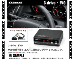 PIVOT ピボット 3-drive EVO ＆ ハーネス カローラ フィールダー ハイブリッド NKE165G 1NZ-FXE H25/8～ (3DE/TH-11A