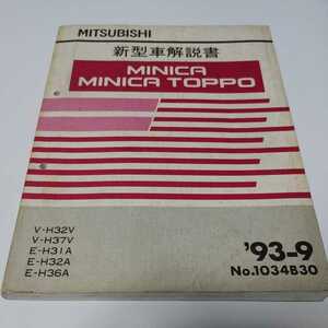  редкий [ Mitsubishi инструкция по эксплуатации новой машины ]MINICA TOPPO[93-9 No.1034B30]