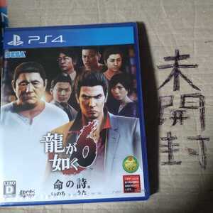 龍が如く6命の詩 PS4