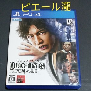 ジャッジアイズ 死神の遺言 PS4 JUDGE EYES ピエール瀧 木村拓哉