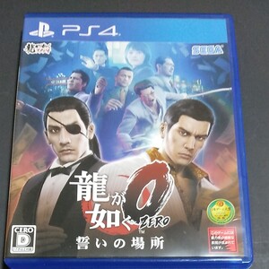 龍が如く0誓いの場所 PS4 龍が如く0