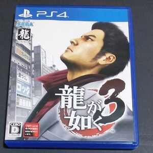 龍が如く3 PS4