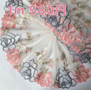 ホワイト×ピンク×グレー　薔薇　ローズ　刺繍　チュールレース　2m