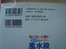 東洋占術研究科　黒門著「なぜかお金に好かれる人の風水術」（宝島社）、内川あ也著「知らないと怖い風水負のパワー」計２冊　USED_画像4