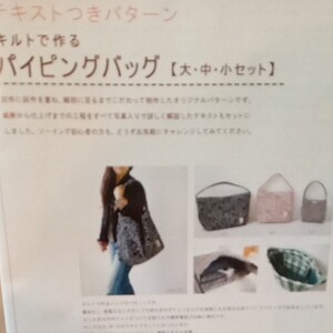 ハンドメイドバック型紙 レシート付き