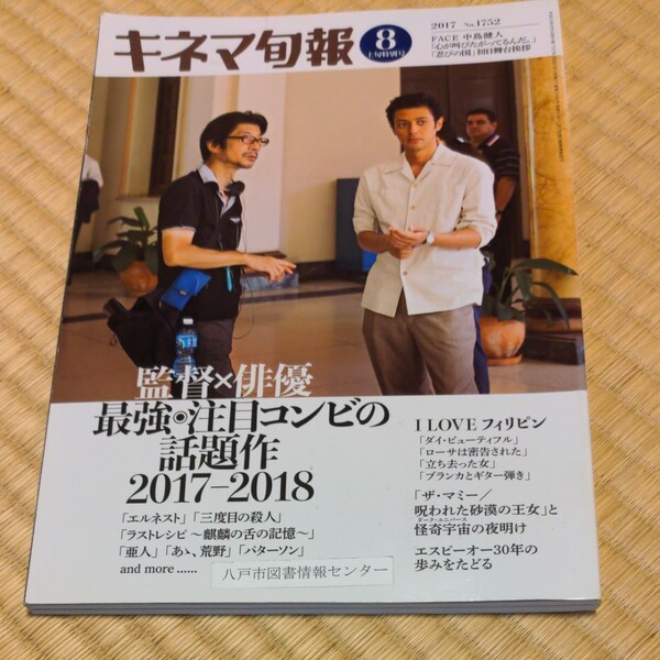 キネマ旬報2017 8月上旬特別号