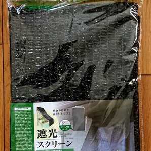 遮光スクリーン 75% 送料無料