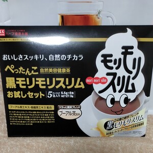 黒モリモリスリム お試しセット