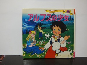 アルプスの少女 世界名作ファンタジー (25) /中古本!!