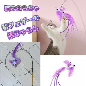 猫のおもちゃ 可愛い鳥のワイヤー猫じゃらし