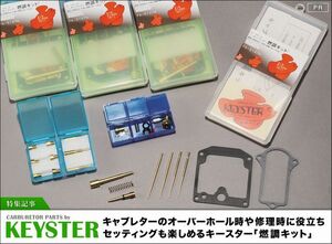 ■ FS-5124NF/R RG400Γ　RG400ガンマ HK31A　キャブレター リペアキット　キースター　燃調キット　2