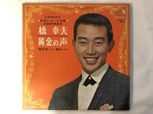 11101S 12inch 2LP★橋幸夫/黄金の声★JV-229～230-S