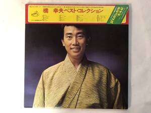 11101S 帯付12inch 2LP★橋幸夫 ベスト・コレクション★SJV-687～8