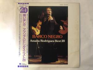 11129S 帯付12inch LP★アマリア・ロドリゲス/AMALIA RODRIGUES BEST 20/BARCO NEGRO★EOS-90090