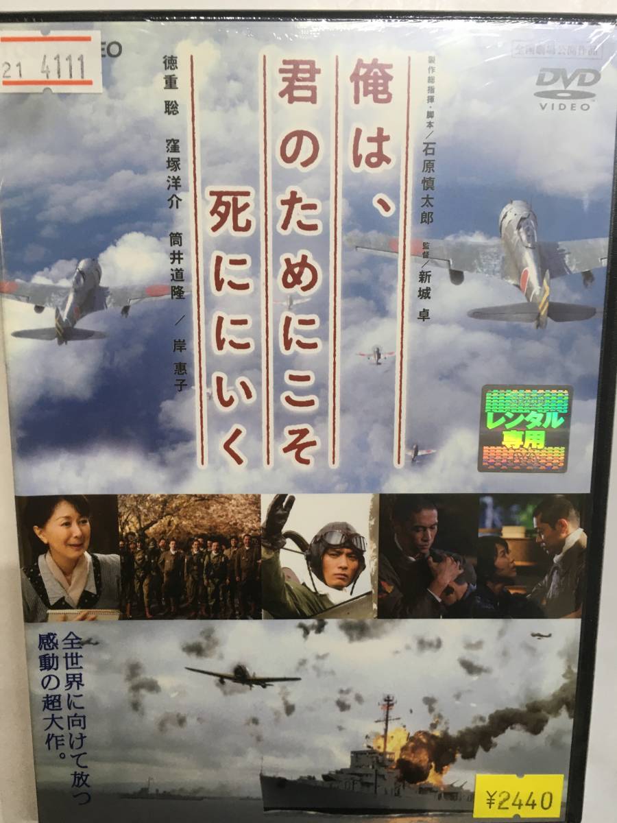 ヤフオク! -俺は君のためにこそ死ににいく(DVD)の中古品・新品・未使用