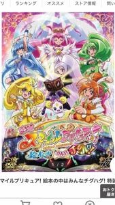 映画スマイルプリキュア絵本の中はみんなチグハグ