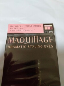 資生堂マキアージュ アイシャドーPK303