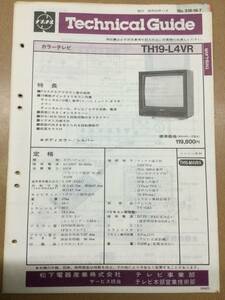 昭和59年　ナショナルカラーテレビ　テクニカルガイド　TH19-L4VR 