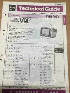 昭和56年製のパナカラー　TIH8-V9V テクニカルガイドの商品画像