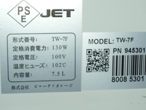 送料無料　タオル蒸し器　２台　ホットキャビ　HC-4D　新品＋中古タオルウォーマー TW-7F　_画像5