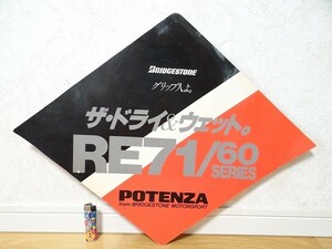 非売品 80年代 ビンテージ ブリジストン ポテンザ POTENZA RE71 RE61 タイヤ 販促品 POP 旧車 街道レーサー 昭和 レトロ 当時物