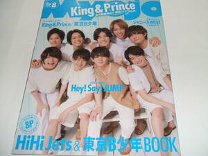 新品★MyoJo(ミョージョー) 2018年8月号 ☆Hey! Say! JUMP/高橋海人/King&Prince/東京B少年/ジャニーズWEST/HiHi Jets