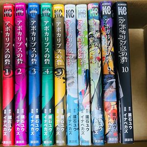 全巻セット アポカリプスの砦