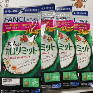 ファンケル 大人のカロリミット 40回分 120粒×4