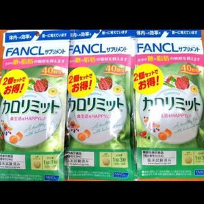 ファンケル カロリミット40回分6袋セット