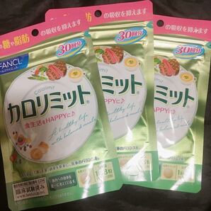 ファンケル カロリミット3袋