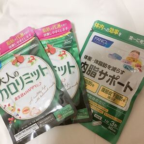 ファンケル 大人のカロリミットと内脂サポートセット