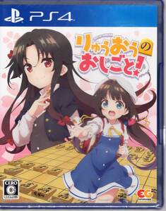 PS4※未開封品※◆りゅうおうのおしごと! ~ エンターグラム ■3点より送料無料有り■/59.98