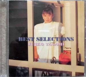 八神純子♪CD【同梱可】品質保証♪BEST SELECTIONS