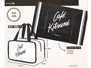 【新品・未使用】《Cafe Kitsune / カフェ キツネ》保温・保冷バッグ レジャーシートセット 女性誌Sweet特別付録