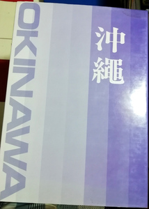 ●送料無料●　沖縄 丹地敏明写真集　大型本【沖縄・琉球】