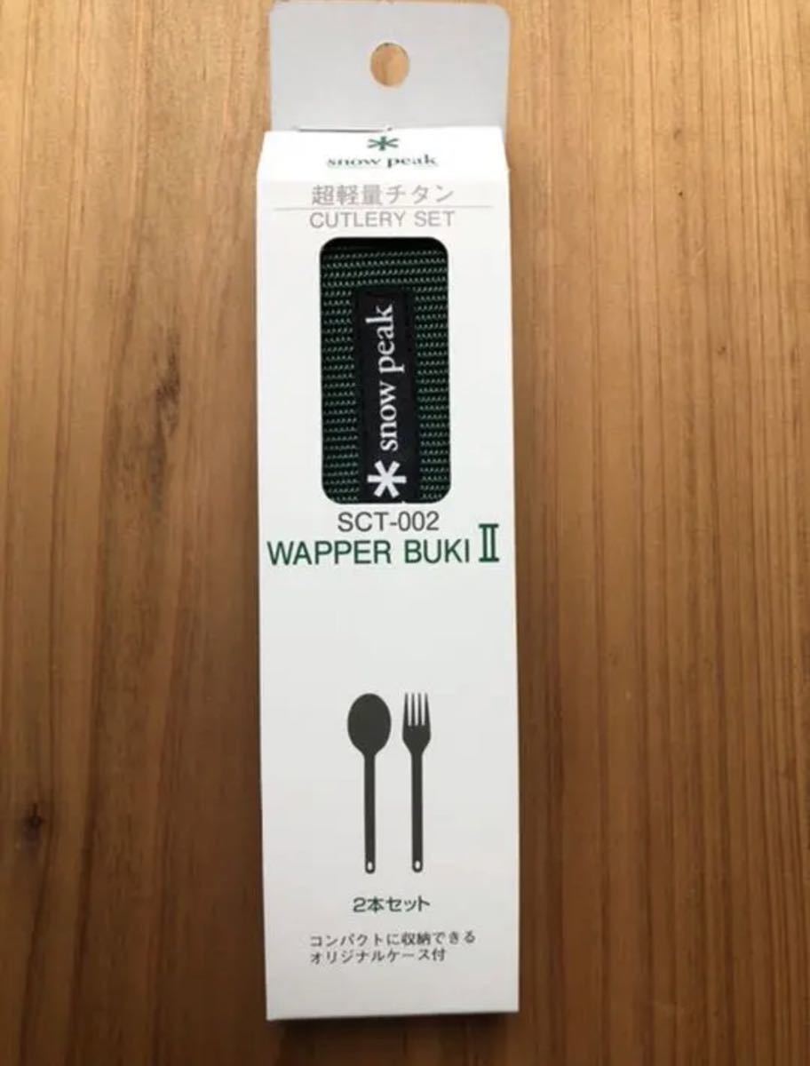 廃盤・レア商品】新品未開封!スノーピーク ワッパーボード 廃盤・レア商品】新品未開封!スノーピーク ワッパーボード
