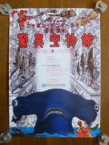 [ Nippon *vunda-kama- Aramata Hiroshi. . необычность . предмет павильон ] постер *05*10~11[ Gunma префектура . природа история музей ]