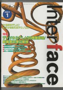 mj Interface (インターフェース) 2000年 1月号