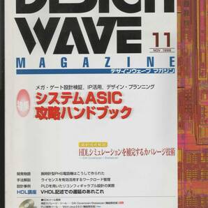 mj Design Wave MAGAZINE (デザイン ウェーブ マガジン) 1998年 11月号(付属CDなし)の画像1