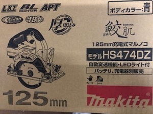 【北海道・沖縄・離島を除き送料込み】マキタ HS474DZ 18v充電式マルノコ【税込/新品/即決】