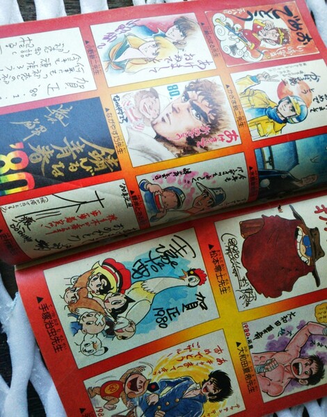 漫画家 1980年 明けましておめでとう! 切抜5P