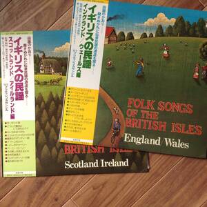 イギリスの民謡 2枚セット - Folk Songs Of The British Isles - England/Wales - Scotland/Ireland