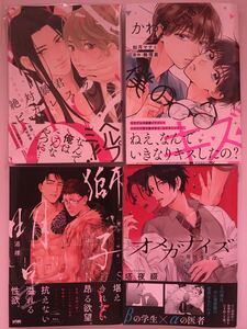 BLコミック特典付4冊★さねもり束絶対暴君ピカレスク 如月マナミかわいいは僕のキズ 湯裸獅子と明星 塔夜綴オメガナイズ発情するα
