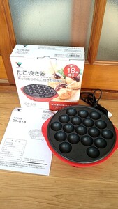 山善 たこ焼き器