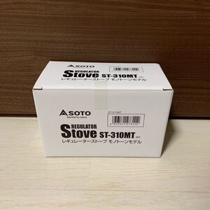 SOTO ST-310 レギュレーターストーブ Amazon限定モノトーン